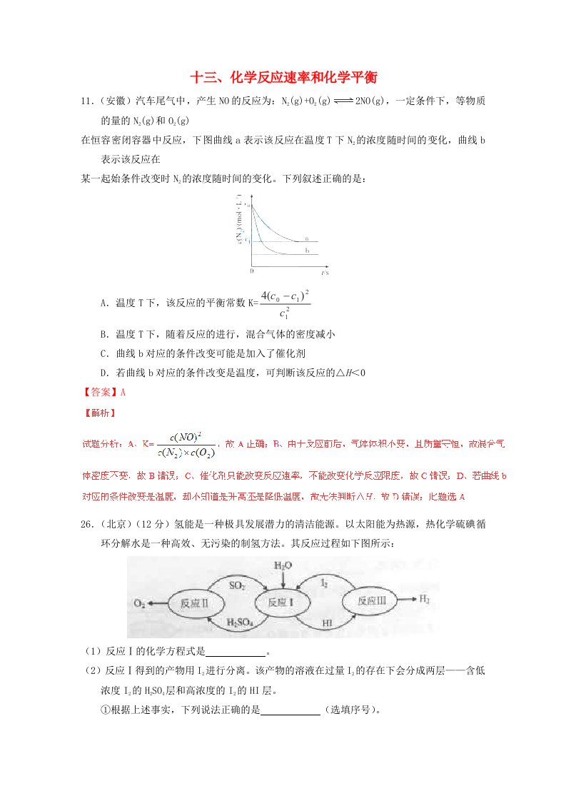 山东省肥城市第一高级中学高考化学试题汇编