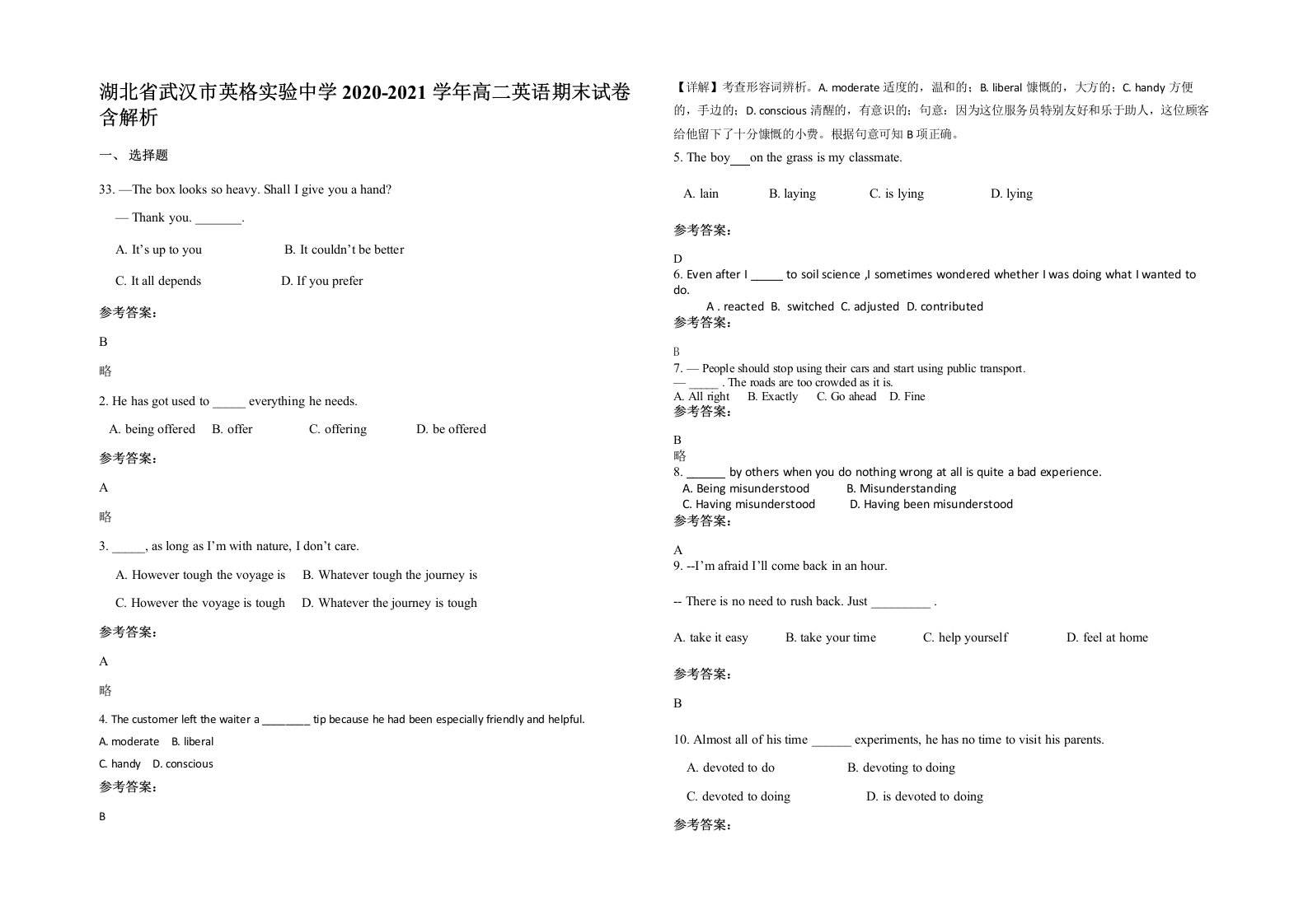 湖北省武汉市英格实验中学2020-2021学年高二英语期末试卷含解析