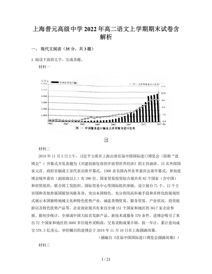 上海普元高级中学2022年高二语文上学期期末试卷含解析