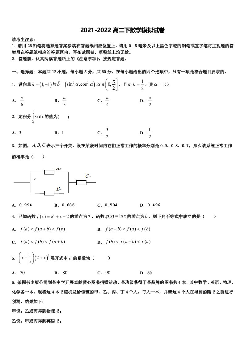 2021-2022学年云南省昭通市实验中学高二数学第二学期期末学业质量监测模拟试题含解析