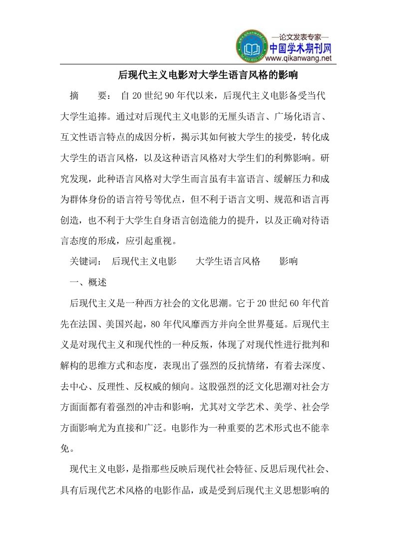 后现代主义电影对大学生语言风格的影响