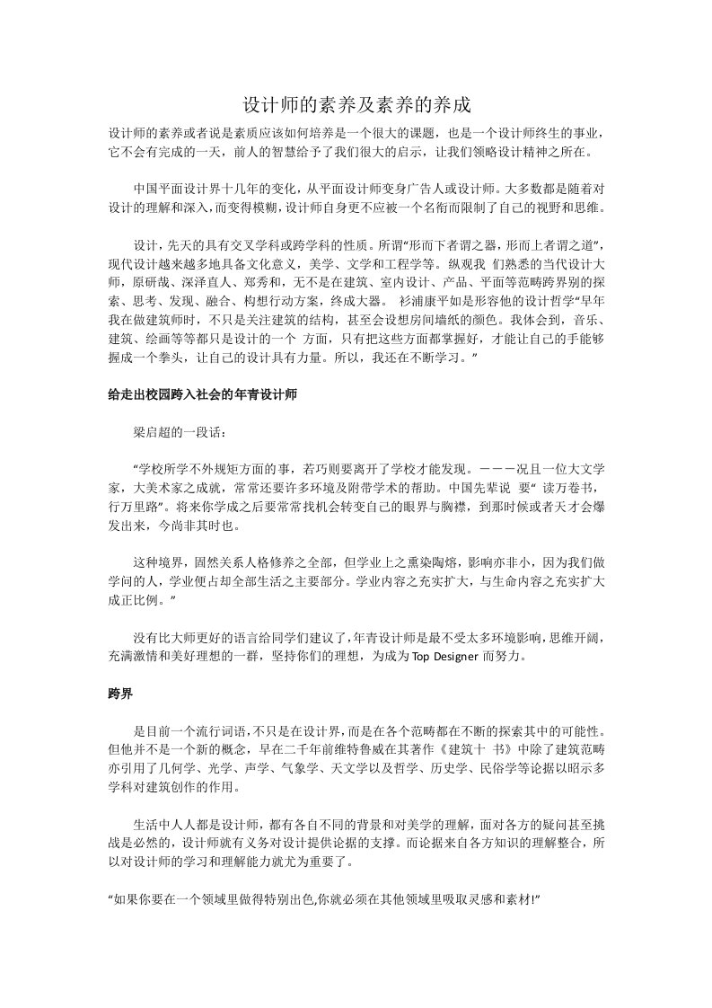 设计师的素养及素养的养成