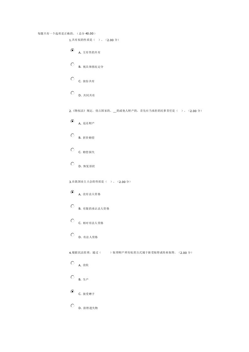 2015春电大物权法第二次考核