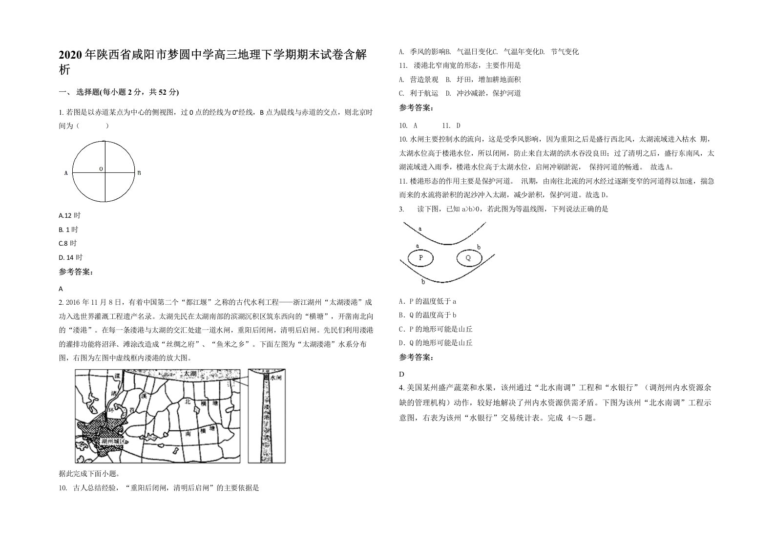 2020年陕西省咸阳市梦圆中学高三地理下学期期末试卷含解析