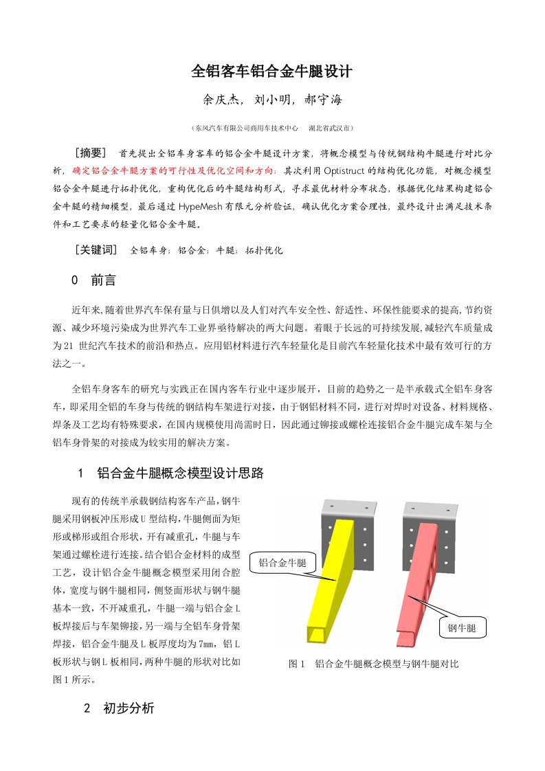 全铝客车铝牛腿设计2024年