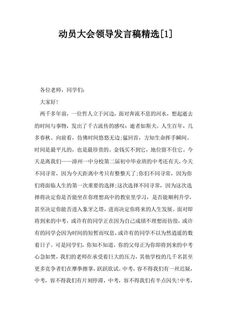 动员大会领导发言稿精选1