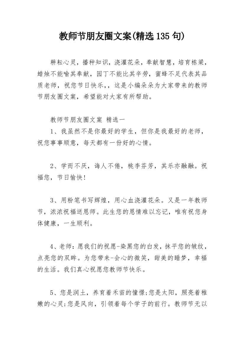 教师节朋友圈文案(精选135句)