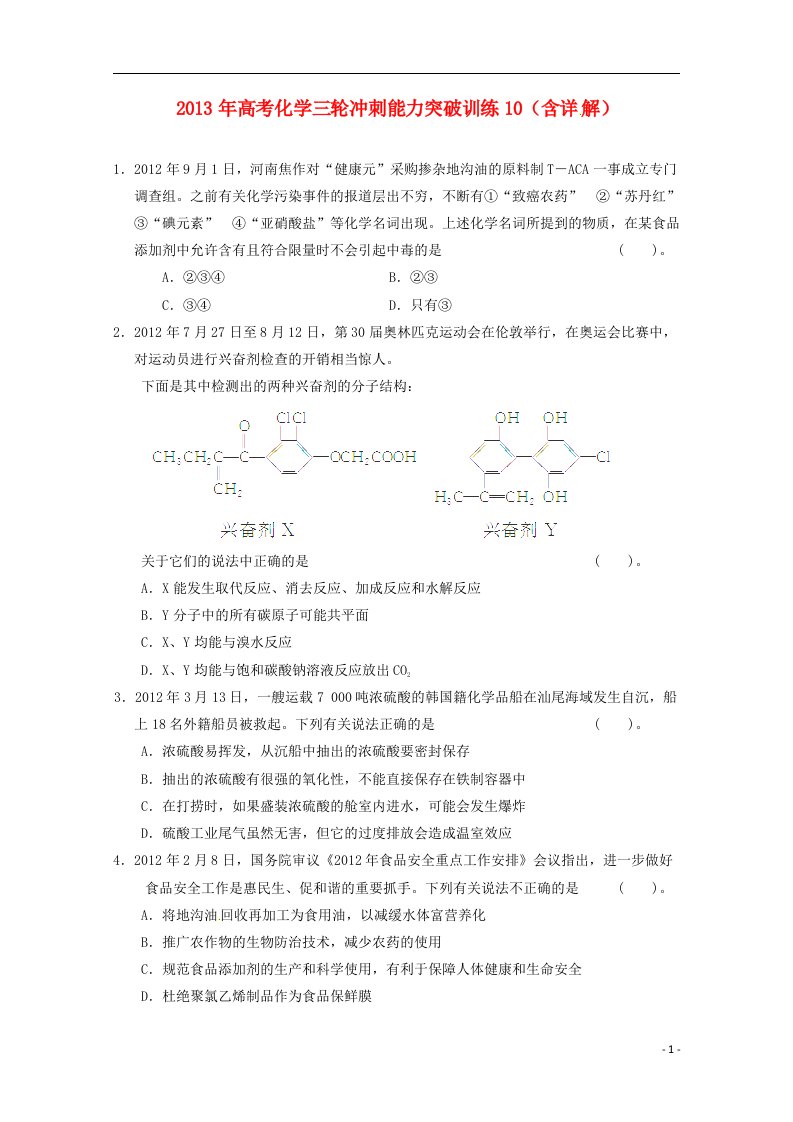 高考化学三轮冲刺