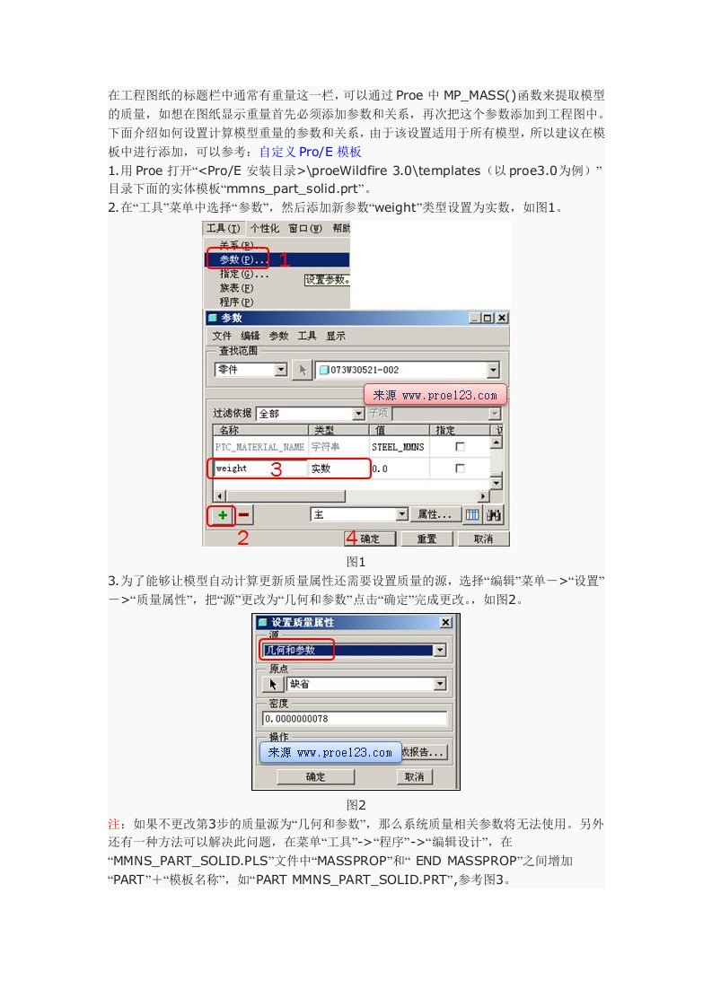 proe自动计算重量