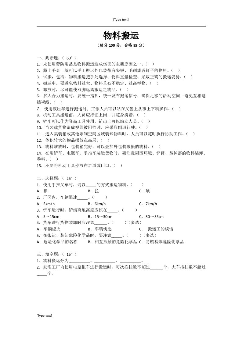 物料搬运考试卷