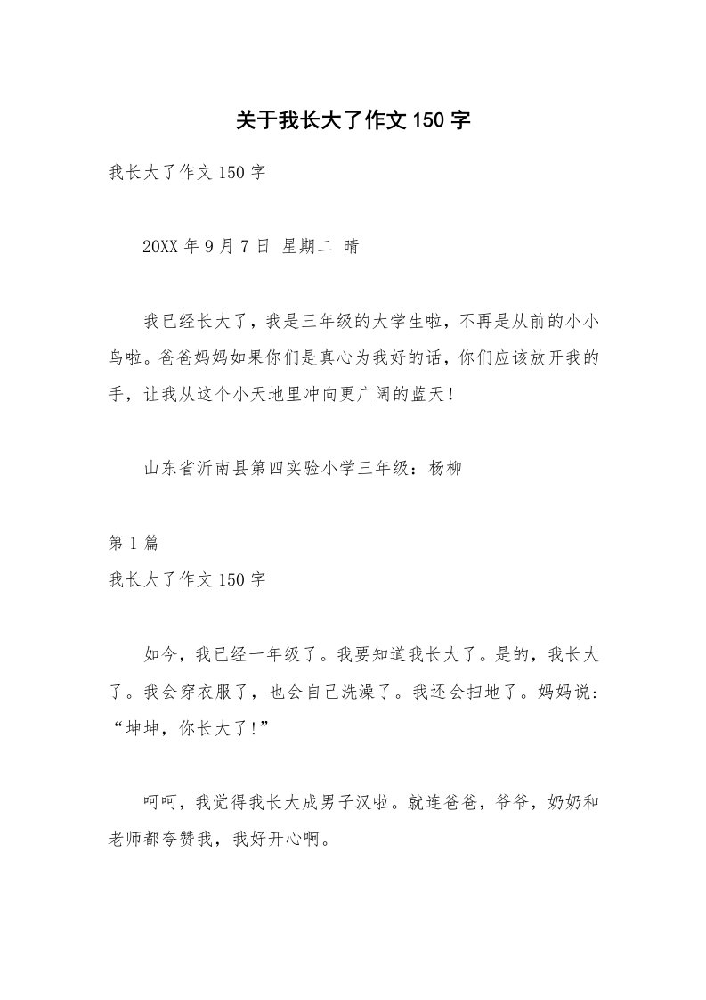 关于我长大了作文150字