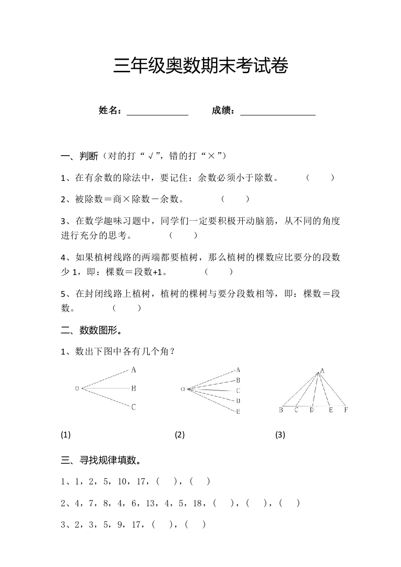 三年级奥数试卷