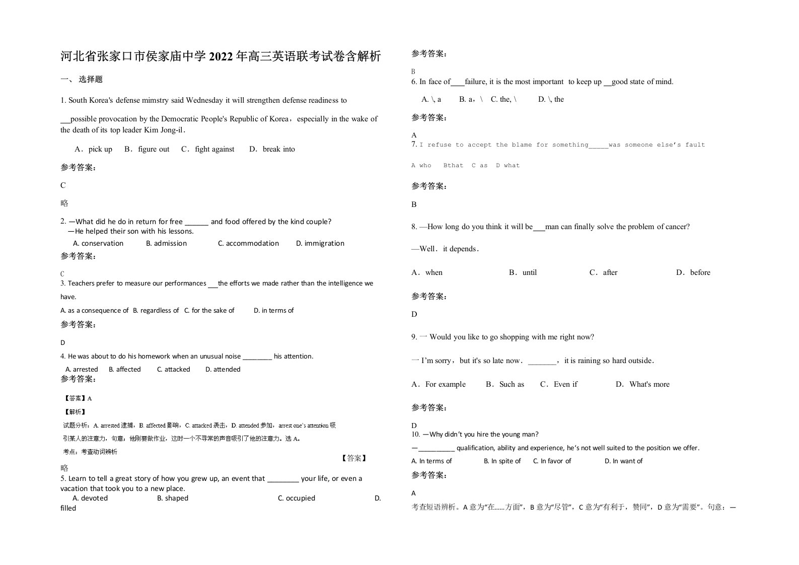 河北省张家口市侯家庙中学2022年高三英语联考试卷含解析