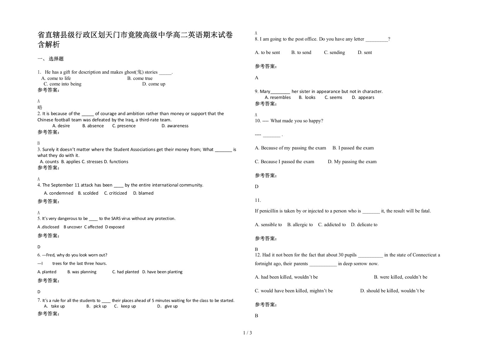 省直辖县级行政区划天门市竟陵高级中学高二英语期末试卷含解析