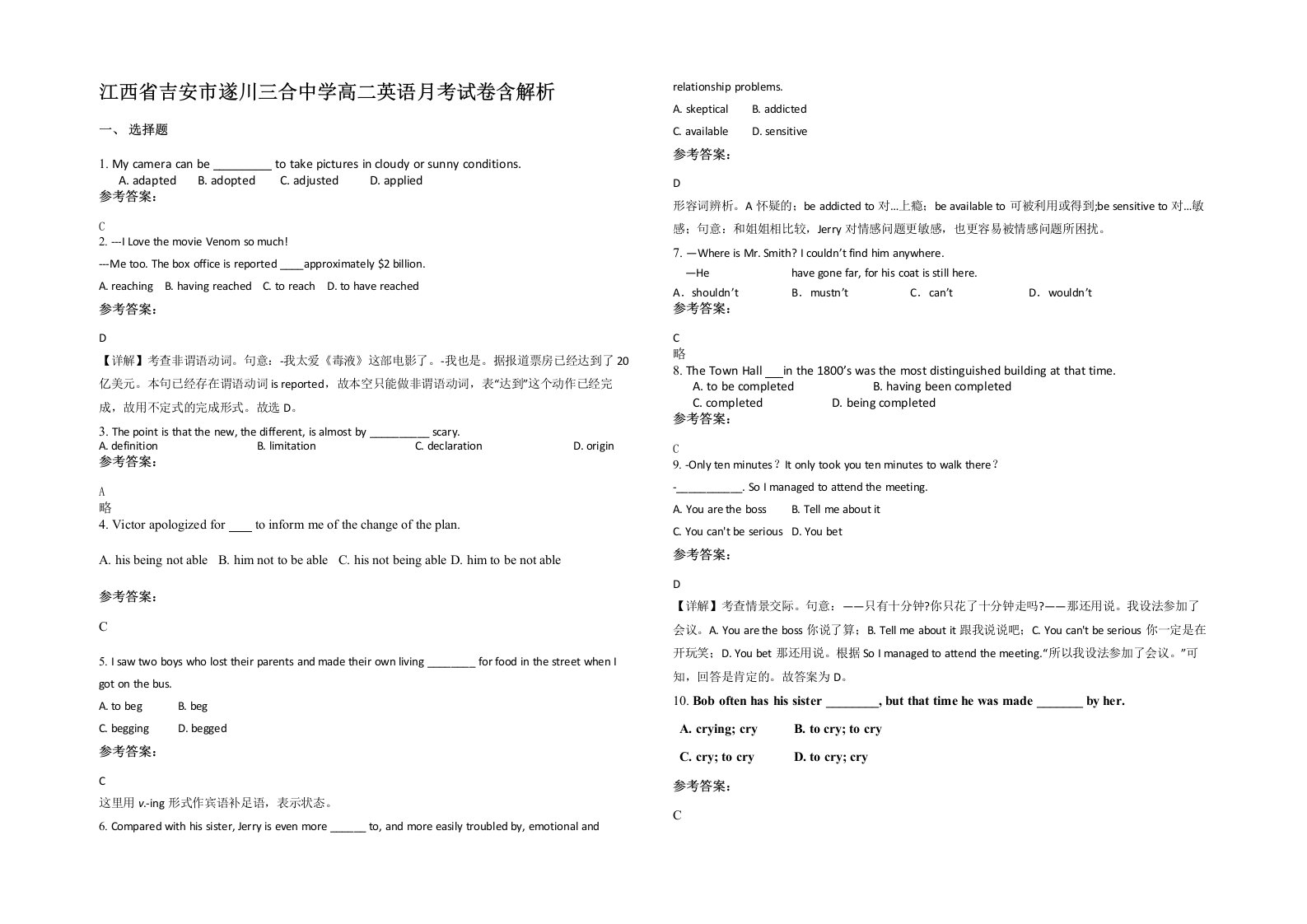 江西省吉安市遂川三合中学高二英语月考试卷含解析