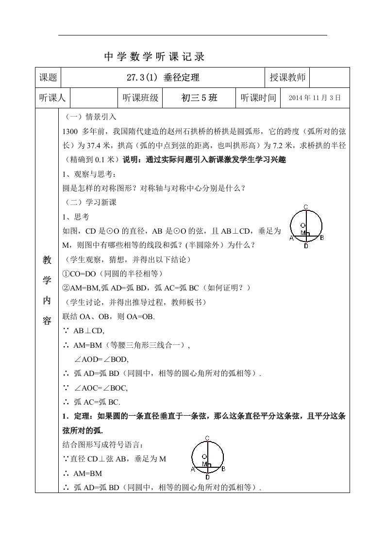 2017春上海教育版数学九下27.1《圆的基本性质》2