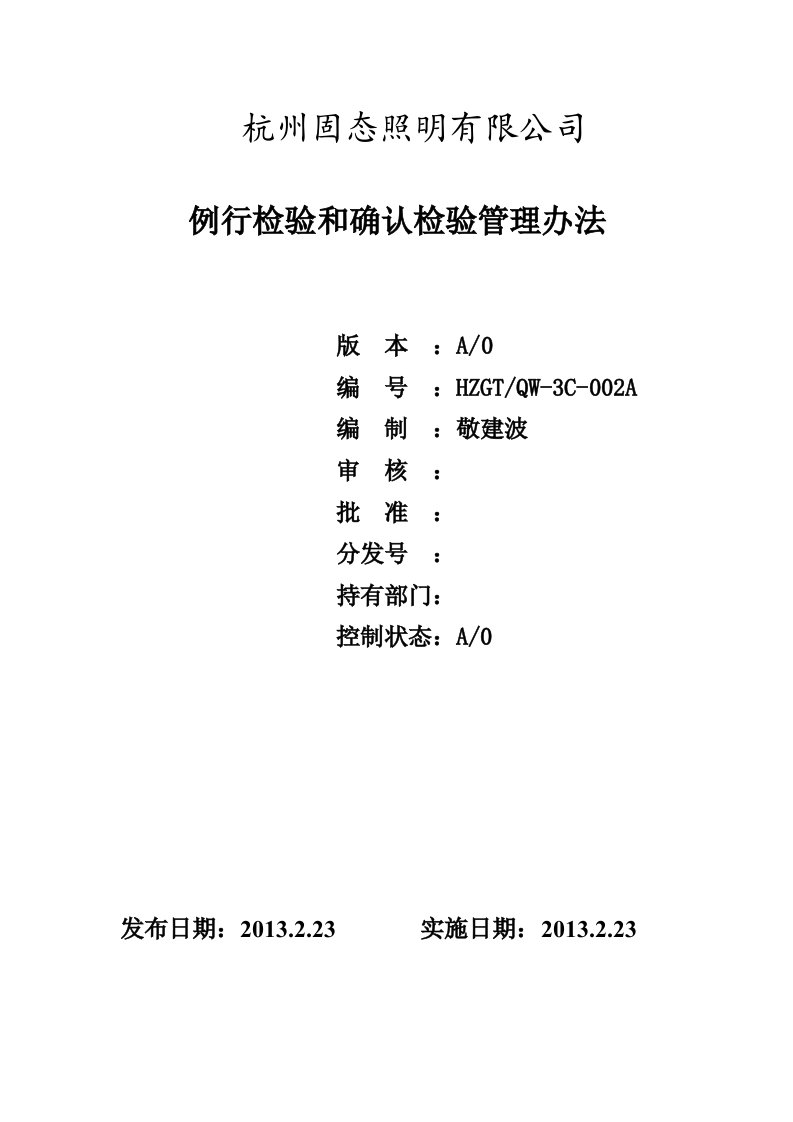 led灯具3C认证关键元器件确认检验要求