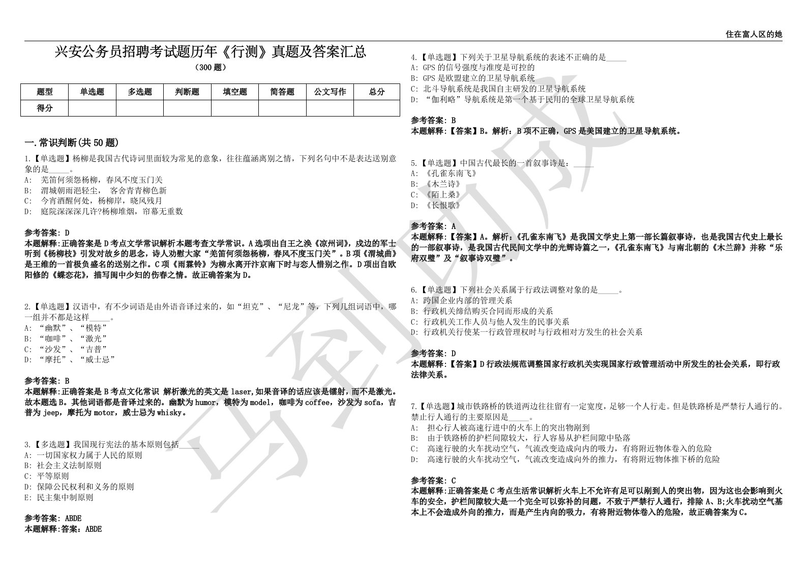 兴安公务员招聘考试题历年《行测》真题及答案汇总第0141期