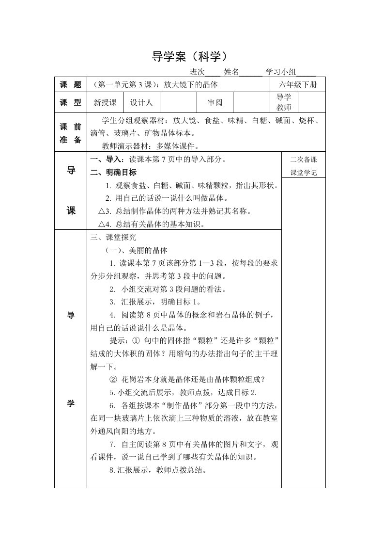 科学导学案.六