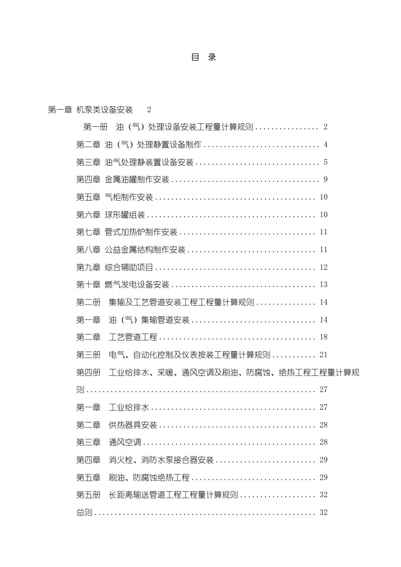 2021年石油建设安装重点工程专项预算定额计算新版规则