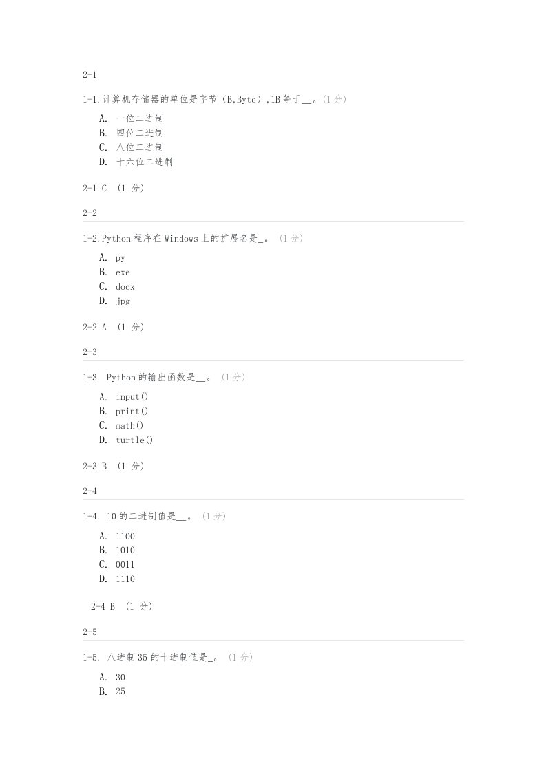 PTA题目集python单选答案