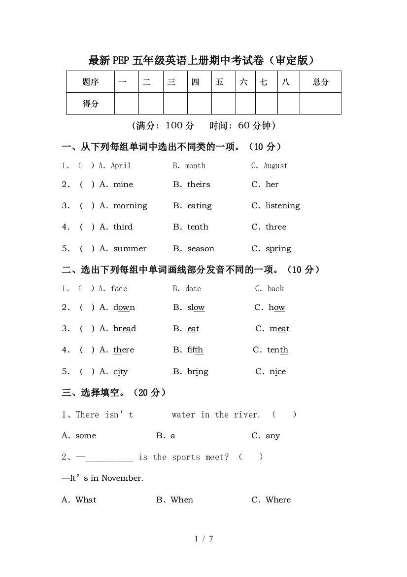 最新PEP五年级英语上册期中考试卷(审定版)