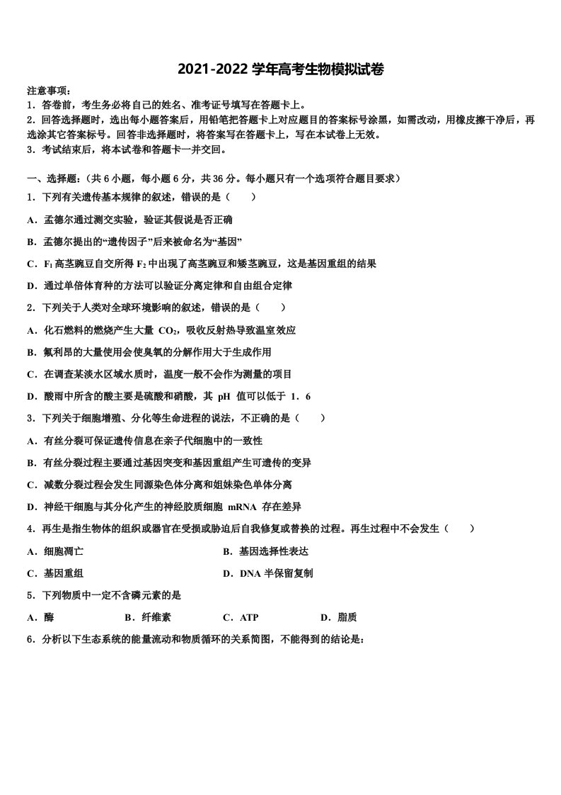 山东省无棣县鲁北高新技术开发区实验学校2021-2022学年高三第一次模拟考试生物试卷含解析