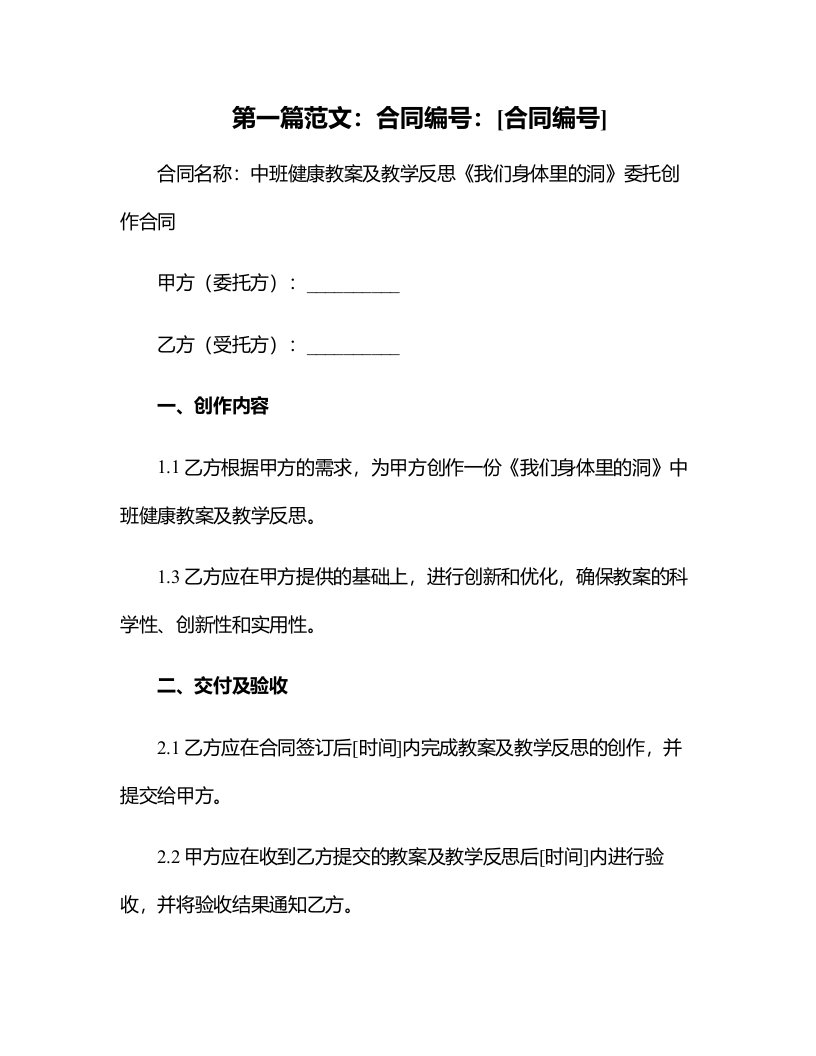 中班健康教案及教学反思《我们身体里的洞》