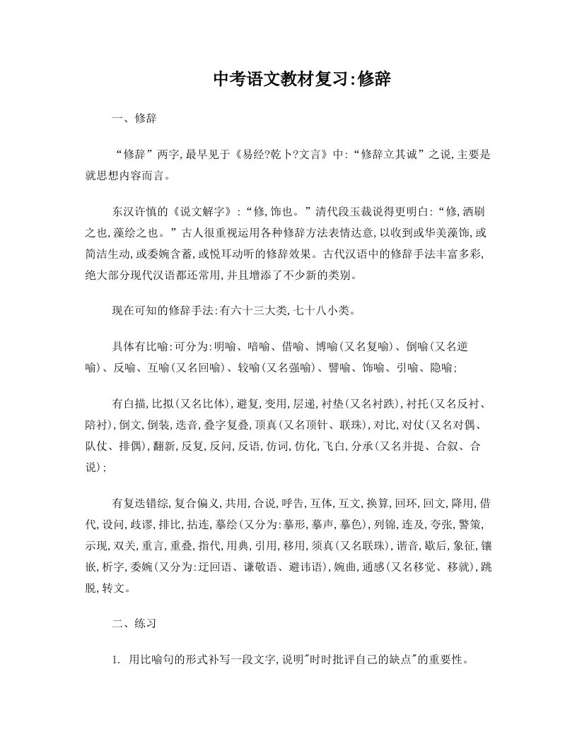 中考语文：修辞复习教案及练习(含答案)