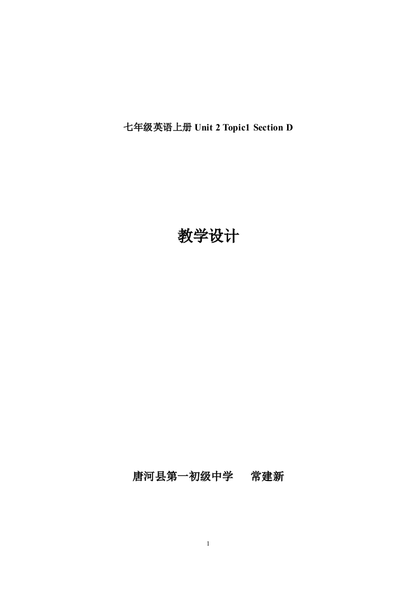 【小学中学教育精选】【小学中学教育精选】【小学中学教育精选】七年级英语上册Unit