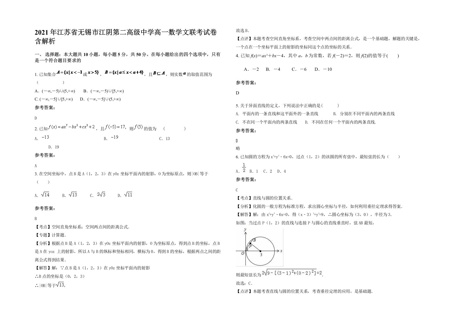 2021年江苏省无锡市江阴第二高级中学高一数学文联考试卷含解析