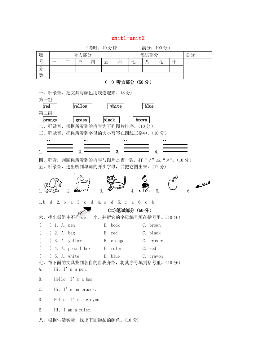 三年级上册英语单元测试Unit