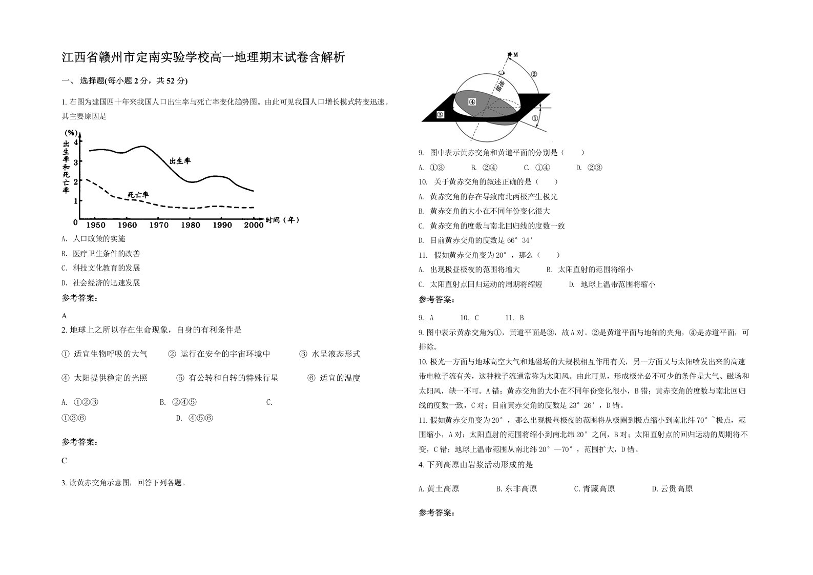 江西省赣州市定南实验学校高一地理期末试卷含解析