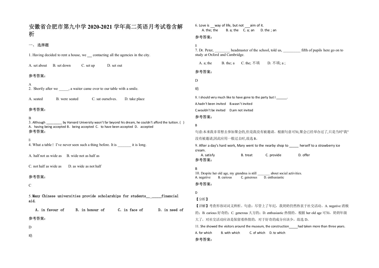 安徽省合肥市第九中学2020-2021学年高二英语月考试卷含解析