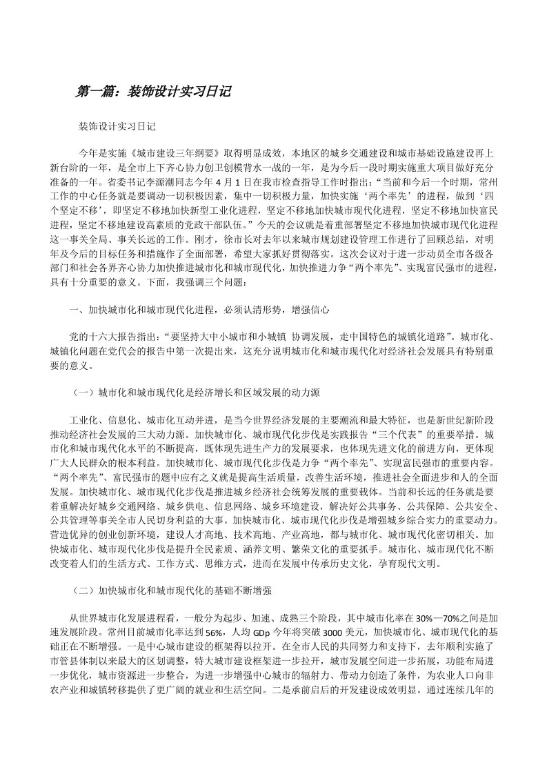 装饰设计实习日记[推荐阅读][修改版]