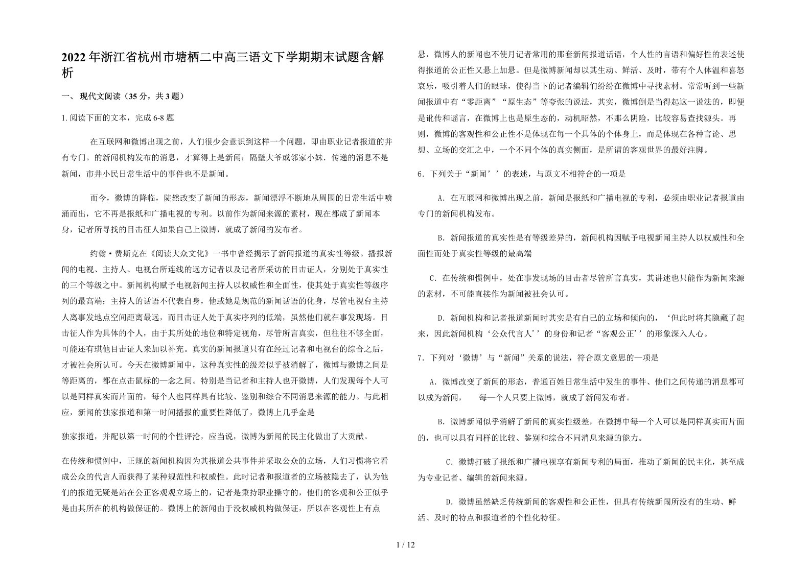 2022年浙江省杭州市塘栖二中高三语文下学期期末试题含解析