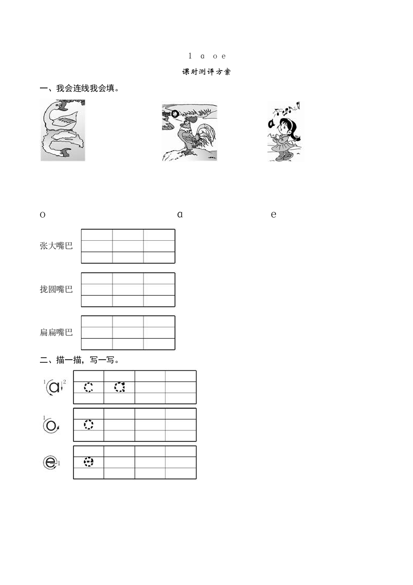 (部编)人教语文一年级上册aoe课后测评