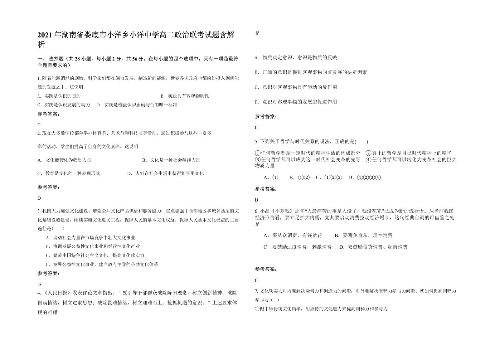 2021年湖南省娄底市小洋乡小洋中学高二政治联考试题含解析