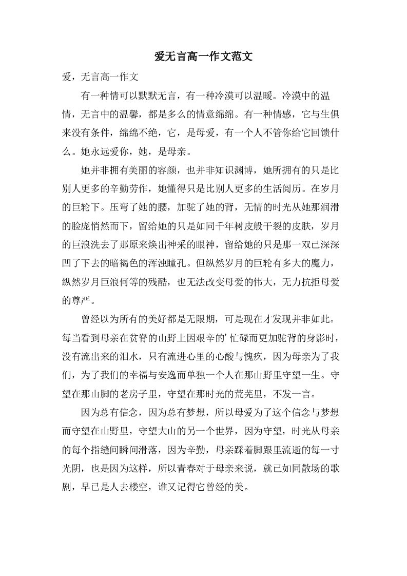 爱无言高一作文范文