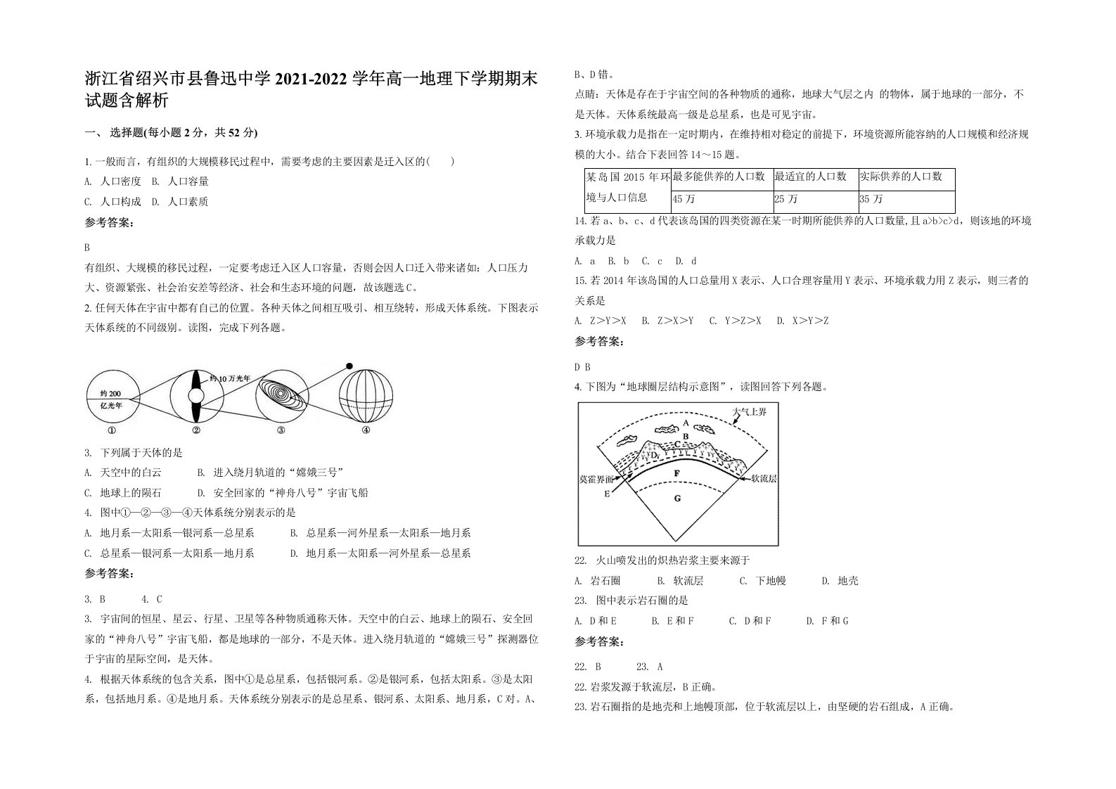 浙江省绍兴市县鲁迅中学2021-2022学年高一地理下学期期末试题含解析