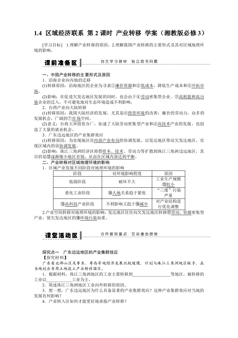 高二地理学案