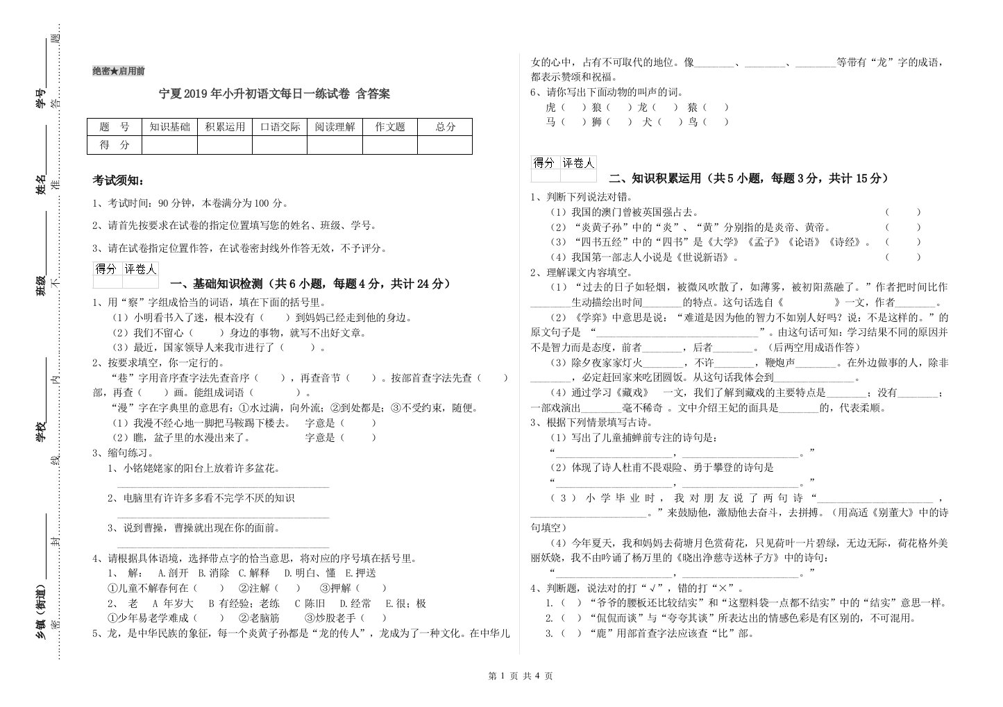 宁夏2019年小升初语文每日一练试卷-含答案