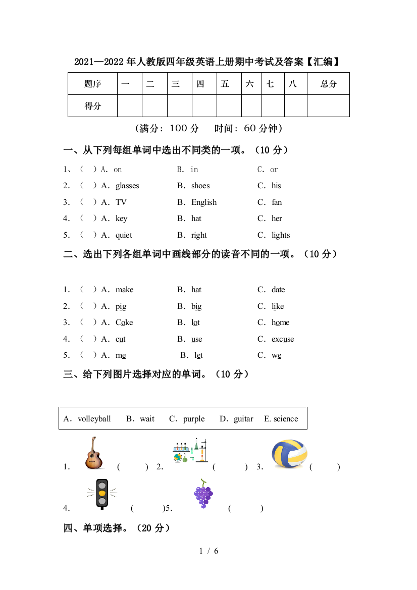 2021—2022年人教版四年级英语上册期中考试及答案【汇编】