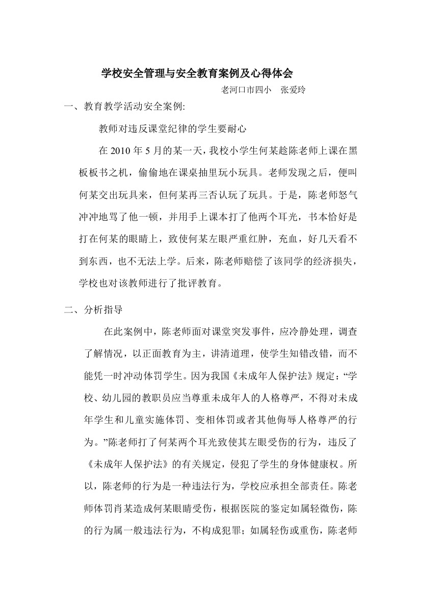 安全案列文档