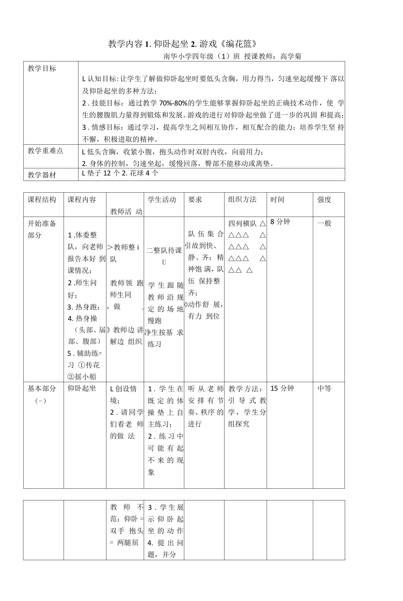 仰卧起坐教学设计教案