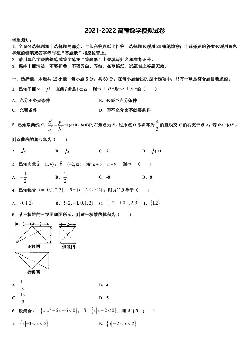 2022届宁夏银川市实验中学高三下学期联考数学试题含解析