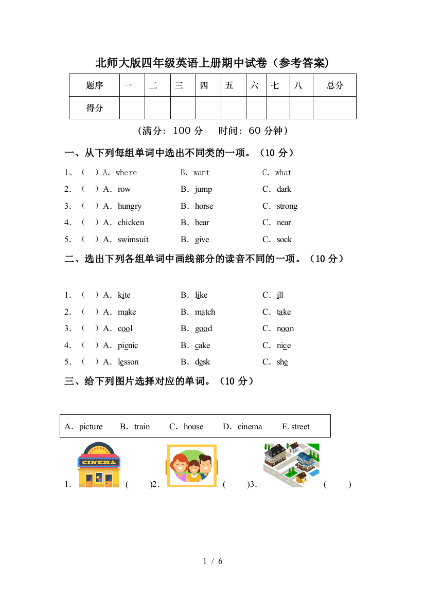 北师大版四年级英语上册期中试卷(参考答案)