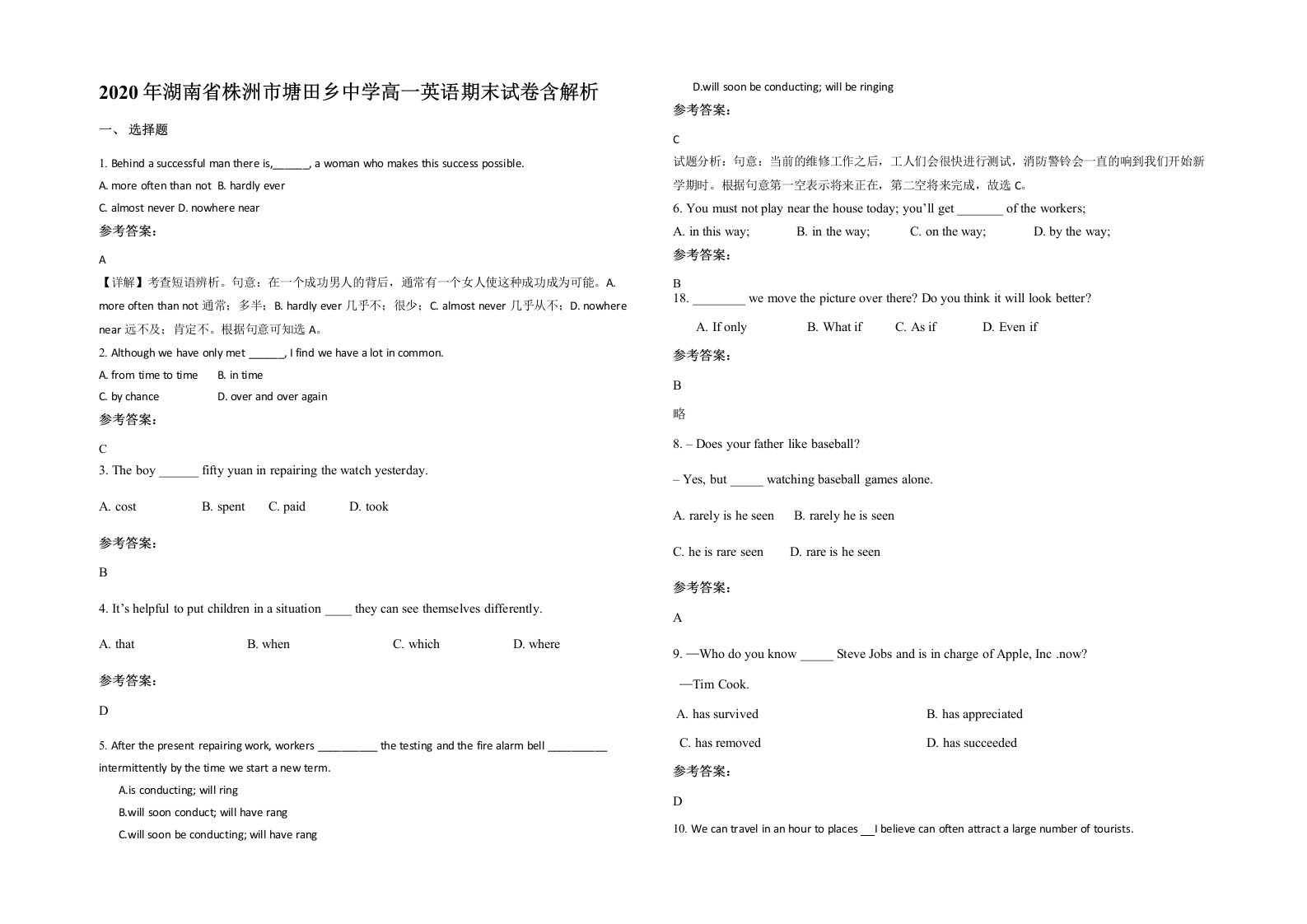 2020年湖南省株洲市塘田乡中学高一英语期末试卷含解析