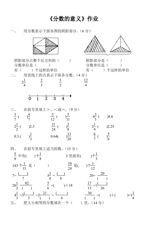 分数的意义测试题