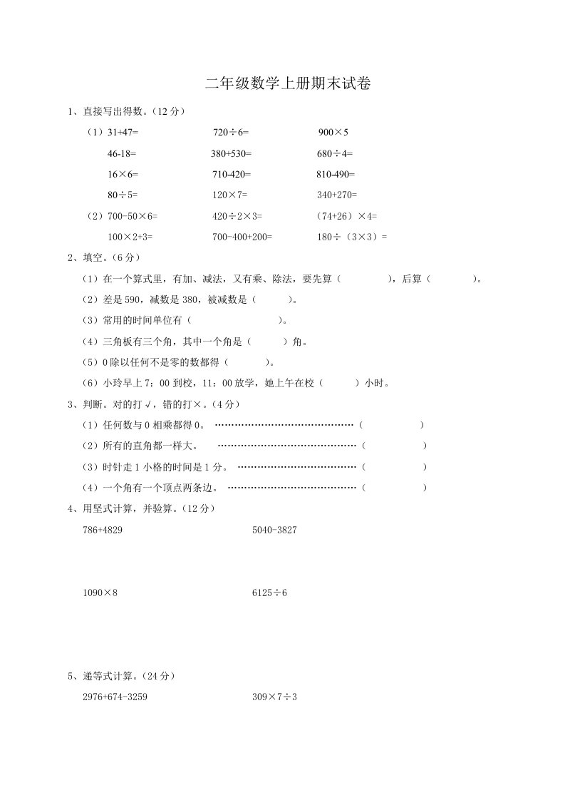 北师大版小学数学第三册期末试卷（试题）